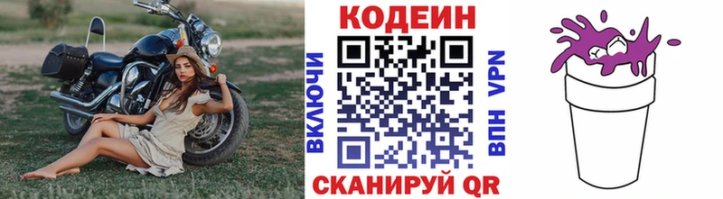 Купить где  Навашино  Кодеин напиток Lean (лин) 